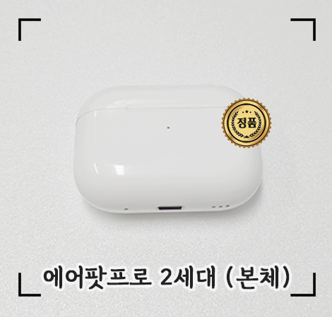 에어팟프로2세대 본체 케이스 USB-C [정품]